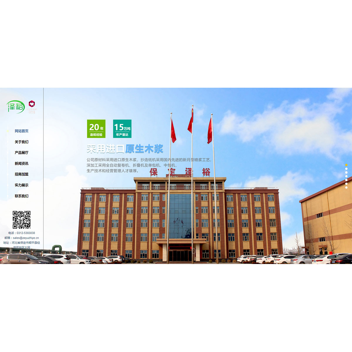 保定澤裕新型材料有限公司 保定澤裕新型材料有限公司