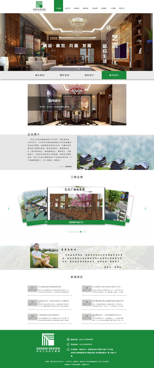 河北三石設(shè)計(jì)集團(tuán) 河北三石設(shè)計(jì)集團(tuán)