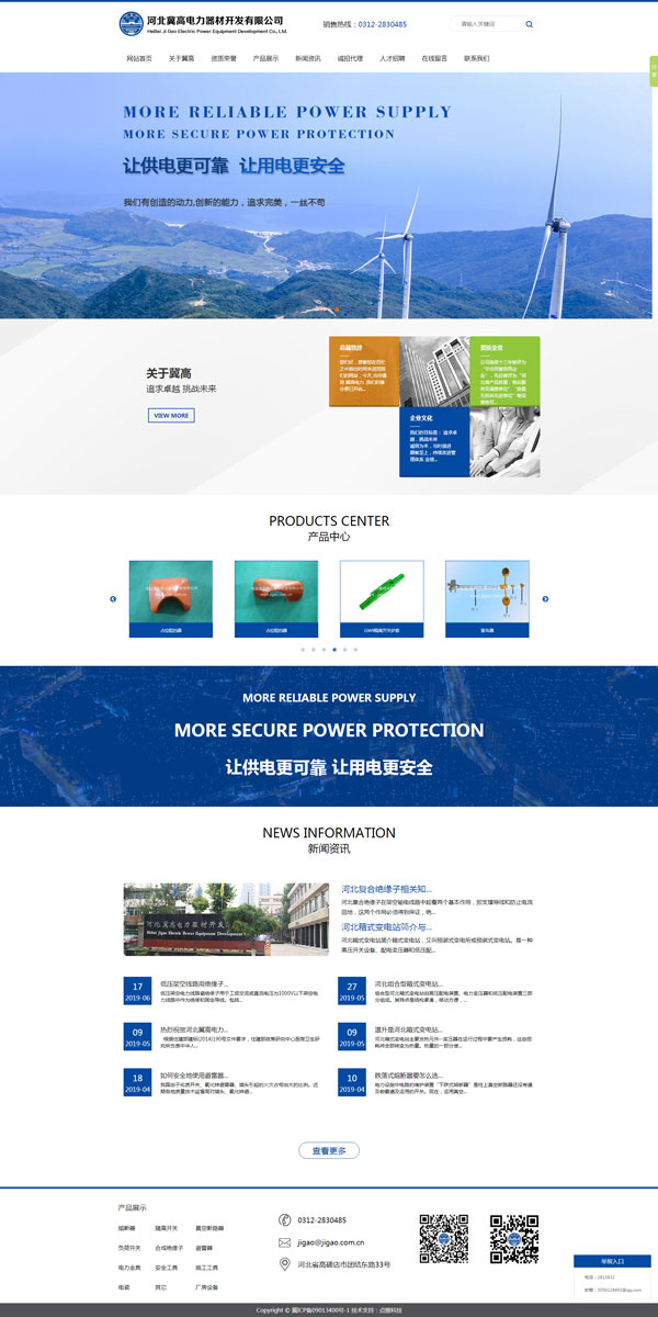 河北冀高電力器材開發(fā)有限公司 河北冀高電力器材開發(fā)有限公司
