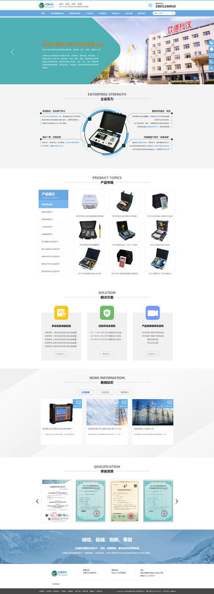 保定眾德科儀電氣科技有限公司 保定眾德科儀電氣科技有限公司