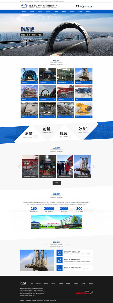 保定市宇航機械科技有限公司 保定市宇航機械科技有限公司