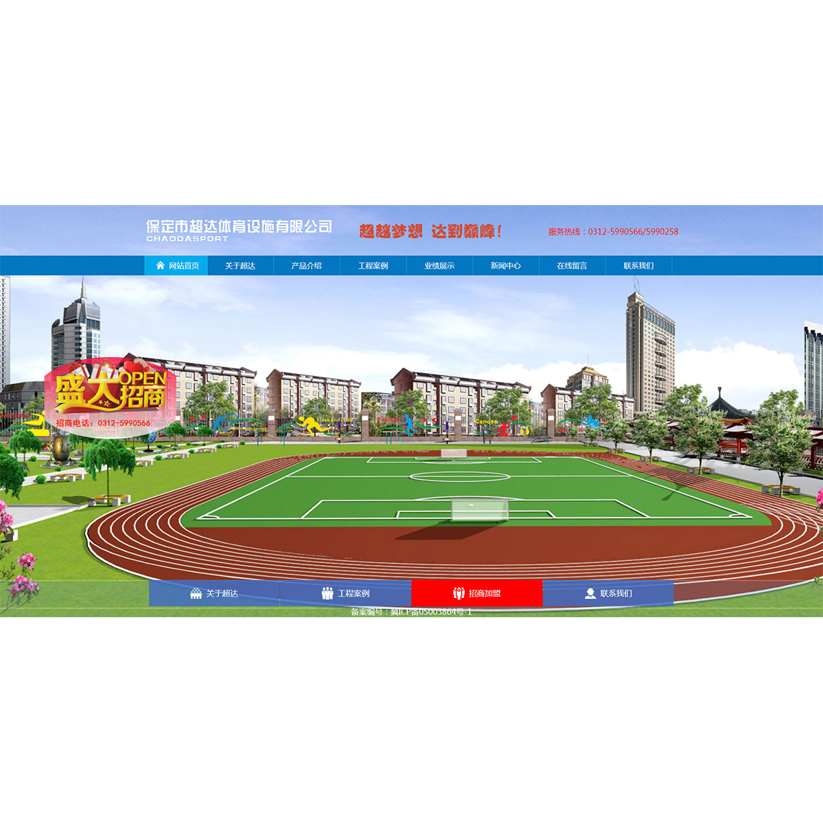 保定市超達(dá)體育設(shè)施有限公司 保定市超達(dá)體育設(shè)施有限公司